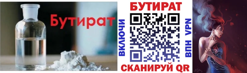 Бутират оксана  где найти наркотики  Боровск 